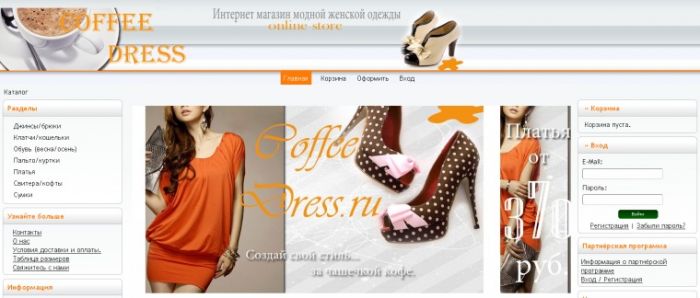 Http://coffeedress.ru/ Интернет-магазин модной, недорогой и стильной одежды